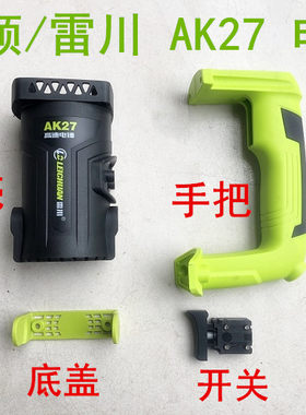 奥顿雷川AK27两用电锤配件机壳外壳开关手把塑料手柄转子定子碳刷
