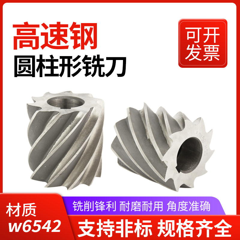 白钢圆柱铣刀高速钢圆柱形铣刀螺旋槽刀铣扁铣刀平铣辊刀圆柱刀图片