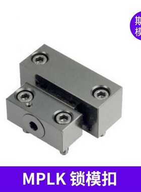 日标耐热高温型卡轮式模具锁模扣组件MPLKH10 20 30 60 80S 100