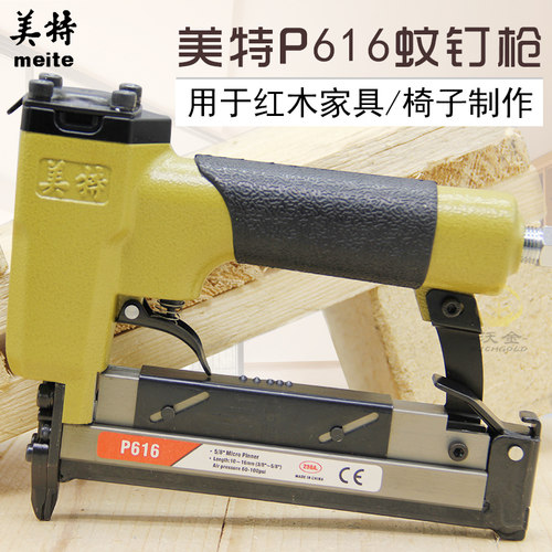 美特P616 蚊钉抢 气动 木工排钉抢无头无痕钉枪纹针枪 气钉枪工具