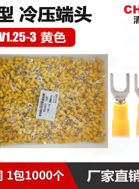 SV1.25-3 黄色 黄铜 1包1000个叉型Y型U型接线冷压端子预绝缘端头