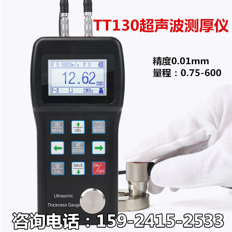 超音波测厚仪TT130钢管壁厚仪金属测厚钢板管道锅炉厚度测量仪器