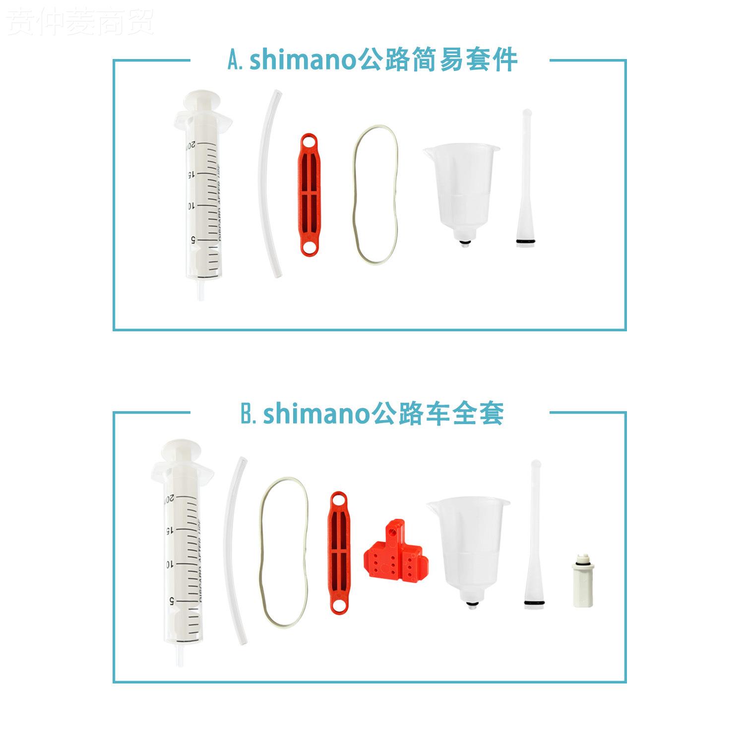 自行车简易注油注套件 公路压碟刹液油工具 适用西TOJ马于诺公路