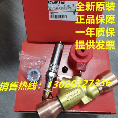 CAREL意大利卡乐电子膨胀阀E5V膨胀阀E5VA5AST00-C  E5V阀芯 线圈