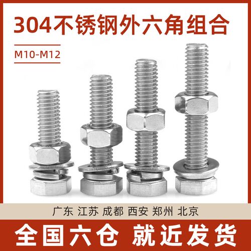 304不锈钢切边外六角组合螺栓螺丝螺母平垫弹垫套装大组合M6/M8