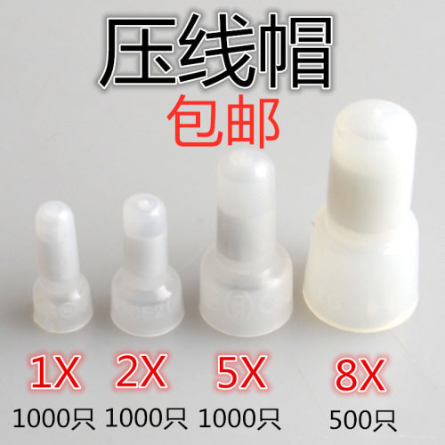 接线帽/闭端子/压线帽 快速接线帽 CE-1X/2X/5X/8X