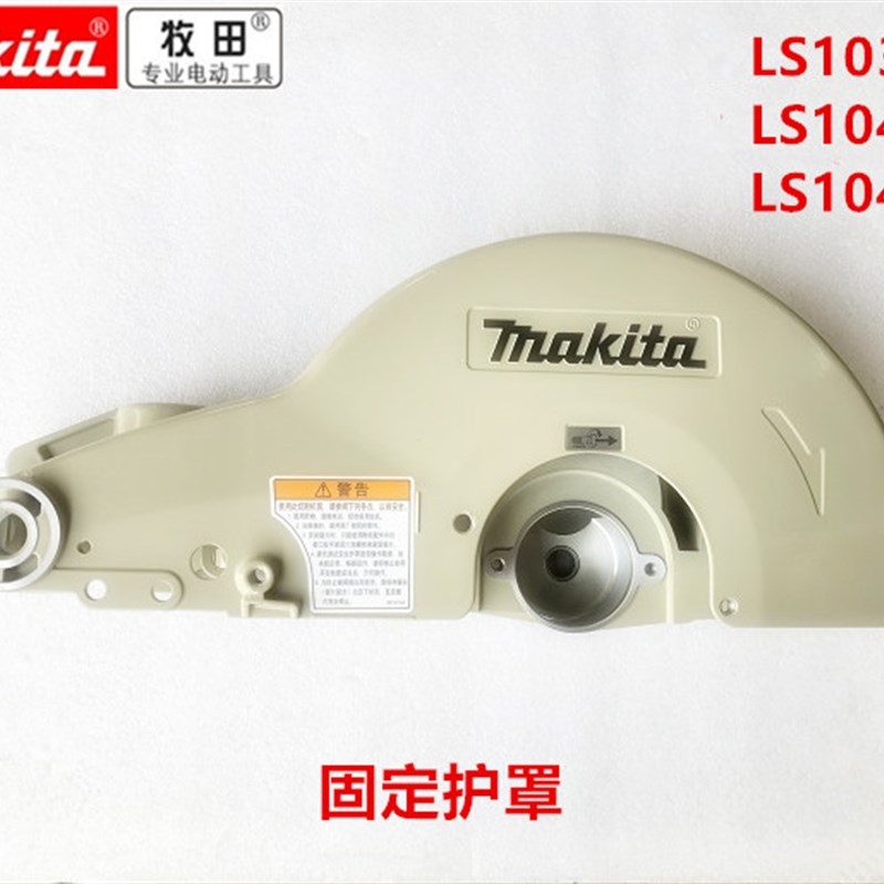 牧田锯铝机LS1030N/LS1040/LS1045齿轮箱铝支架铝壳头壳固定护罩