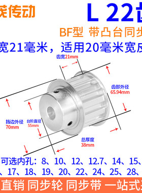 L22齿同步带轮BF齿宽21内孔12 14 16 17 18 19 20 24 25 28同步轮