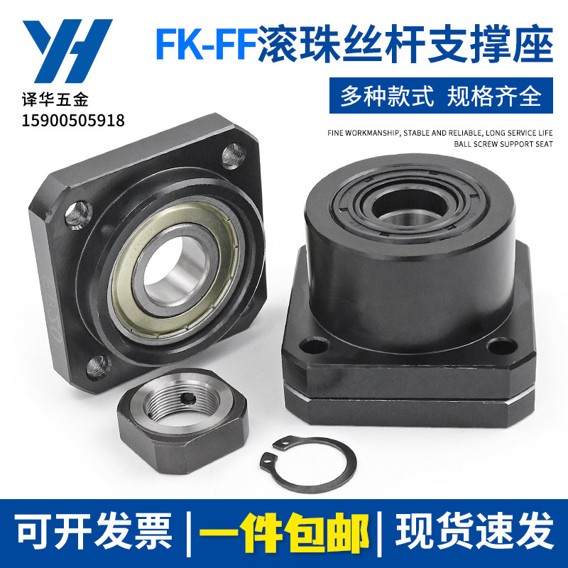 滚珠丝杆丝杠支撑座固定座FK-FF6 8 10 12 15 17 20 25 30轴承座