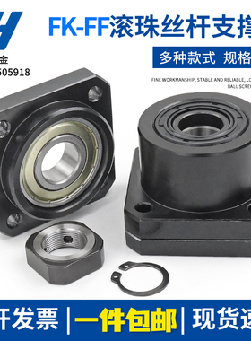 滚珠丝杆丝杠支撑座固定座FK-FF6 8 10 12 15 17 20 25 30轴承座