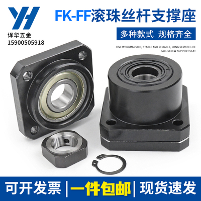 滚珠丝杆丝杠支撑座固定座FK-FF6 8 10 12 15 17 20 25 30轴承座