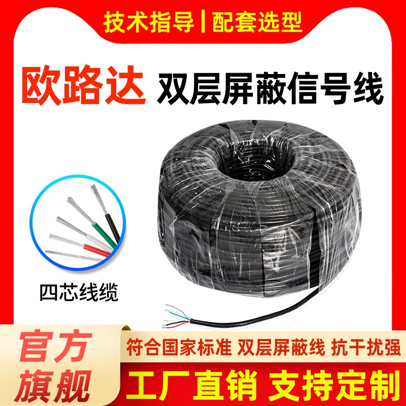 称重传感器信号线/地磅信号线/4芯屏蔽电缆线/电子称电子秤信号线图片
