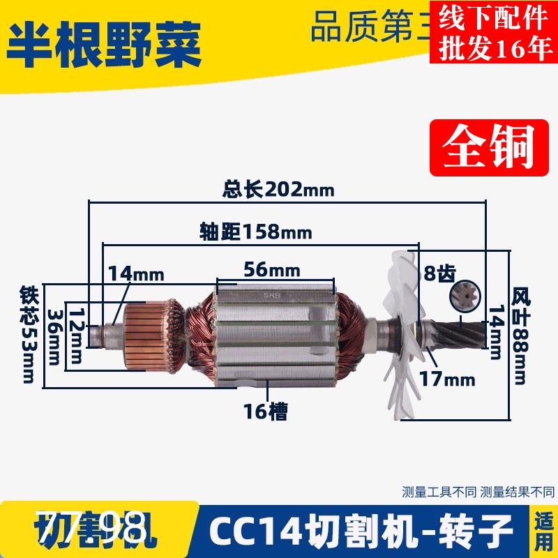 适用日立CC14SA切割机转子355钢材切割机转子8齿转子CC14配件