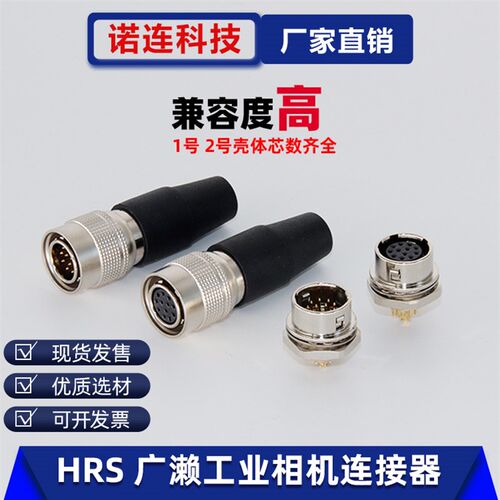 兼容Hirose广濑连接器工业相机电源插头HR10A-7P-4PS HR10A-7R6SP