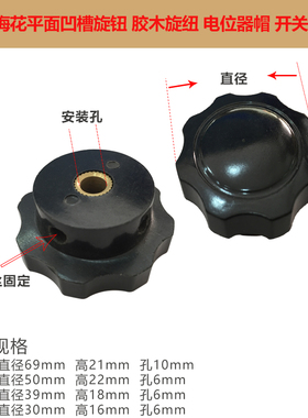 BC1瓷盘变阻器旋钮 K678 K676 K674 K672  电阻电位器胶木旋纽