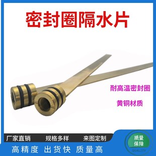 黄铜水冷隔片 模具密封圈隔水片水路冷却E2108