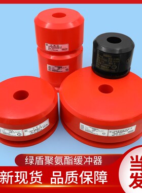 绿盾聚氨酯缓冲器HC-A-L01/L02/L03/L04/L05/L06适配蒂森通力电梯