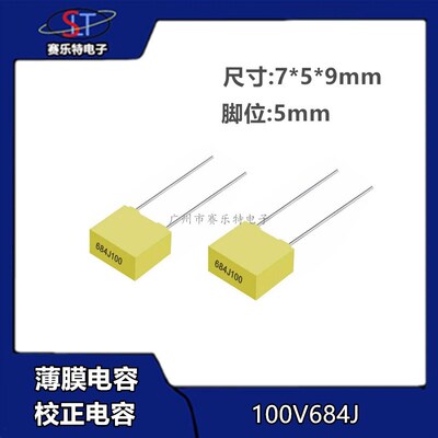 方块校正电容100V684J 680NF/0.68UF黄色较正电容脚距5MM阻容降压