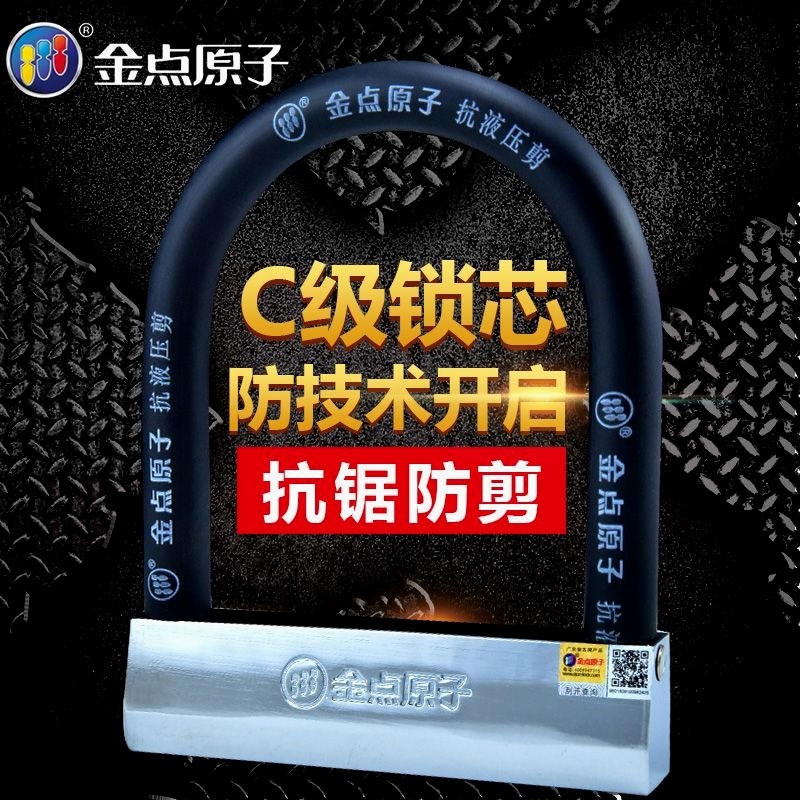 德国进口金点原子锁摩托车锁防盗U型锁电瓶电动车锁山地自行车锁