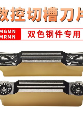 数控切刀刀片MGMN300圆头圆弧切槽外割刀MRMN400-M钢件车床切断刀
