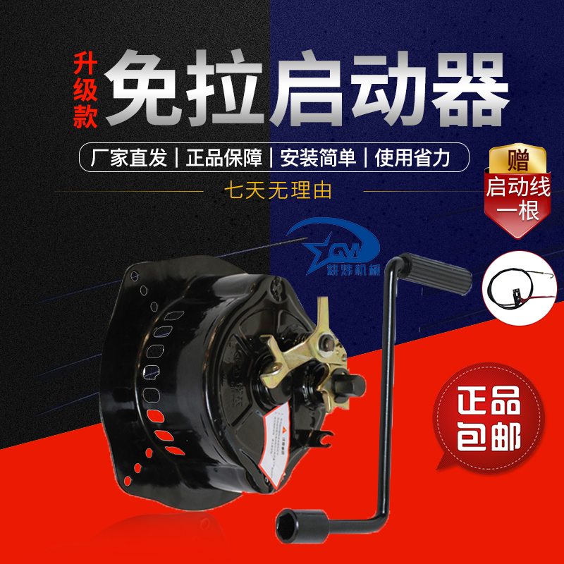 风冷柴油微耕机173/178/186F/188/192凯马汽油免拉手摇启动器配件