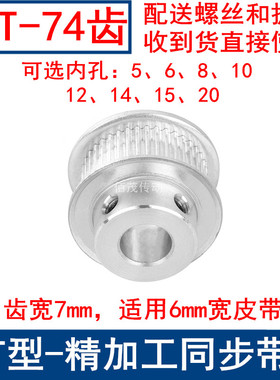 同步带轮2GT74齿频宽6凸台BF内径5 6 8 10 12 14 15 20同步轮2GT6