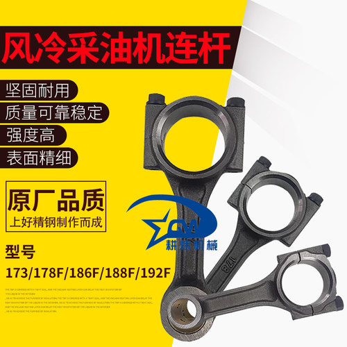 柴油机170F173F178F186F186FA192F发电机组水泵微耕机连杆农机配