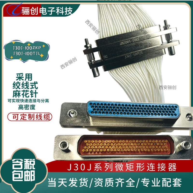 微矩形连接器J30J-100TJL/100TJL-A/100ZKL现货J30J-100ZKP
