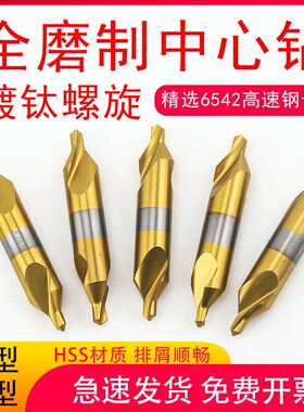 全磨制中心钻镀钛螺旋刃A型B型定心钻1.5 2 2.5 3 3.5 4 5 6宏峰