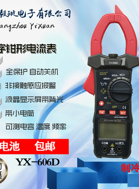 包邮YX-606D数字钳形表 智能防烧测量精准电流电容电工专用万用表