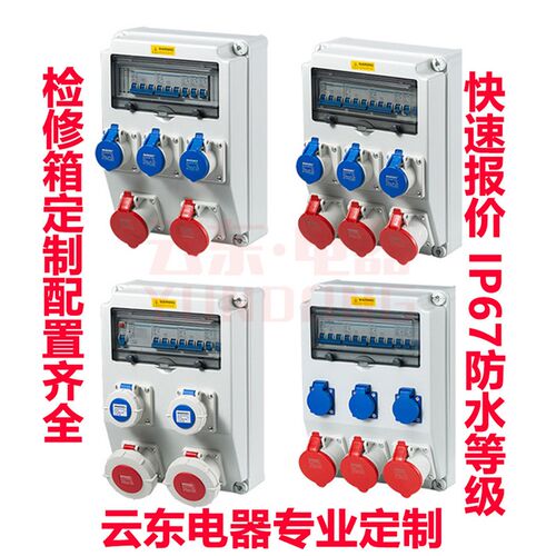 威浦工业插座箱32A壁挂移动舞台工厂电源开关配电箱380V户外防水