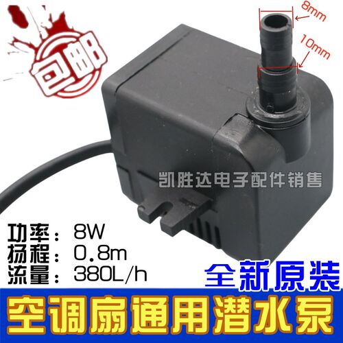 适用华贸潜水泵HM-110流量380L/h扬程:0.8m循环泵空调扇冷风扇机