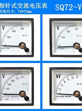 川达厂家直销89T2-72L1-SQ-72指针式交流电压表250V 300V