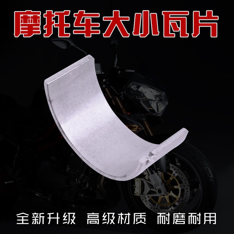 摩托车黄龙BJ600GS BN/TNT600大小瓦主曲轴瓦连杆瓦耐磨损耐高温