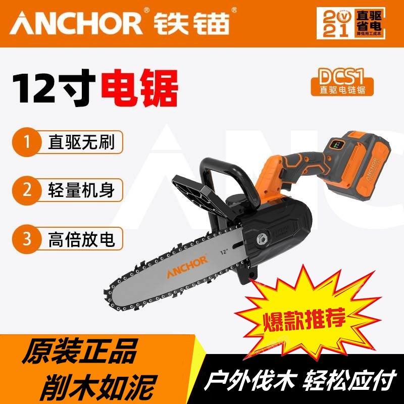铁锚安靠锂电伐木锯 小型手持12寸户外家用锯柴 充电式电链锯包邮