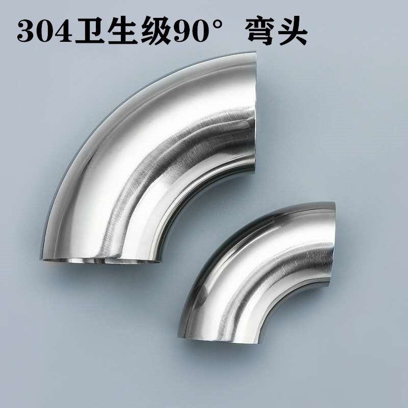 304卫生级不锈钢弯头90度抛光卫生级焊接弯头 食品级弯管快装管件