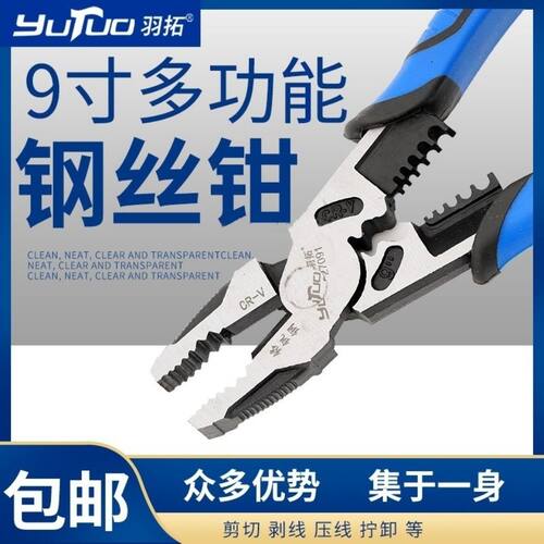 羽拓多功能钢丝钳尖嘴斜口工业级老虎钳剪铁丝断线钳电线剥线钳子