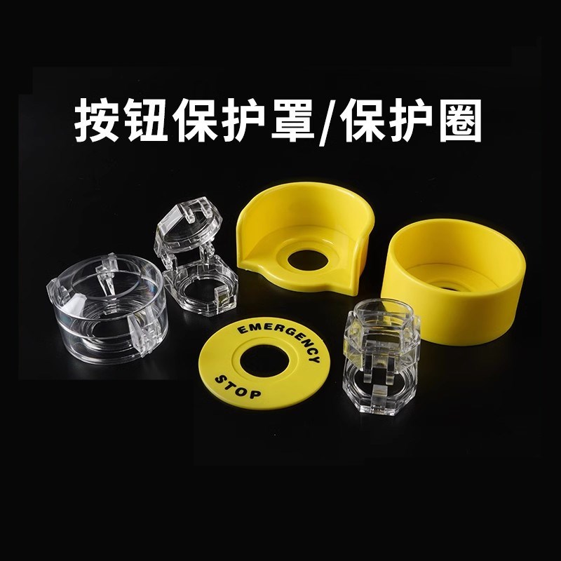 急停按钮保护罩 F14a-60 F14b-60 F13-60 F3-1 F3-2 F3-3黄色圈