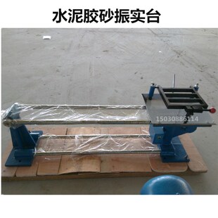 160胶砂强度试验试体成型振动台震实台 15水泥胶砂振实台40