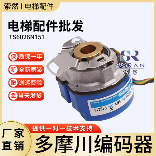 日立电梯门机编码器TS6026N151多摩川电机编码器配YSMB7124门电机