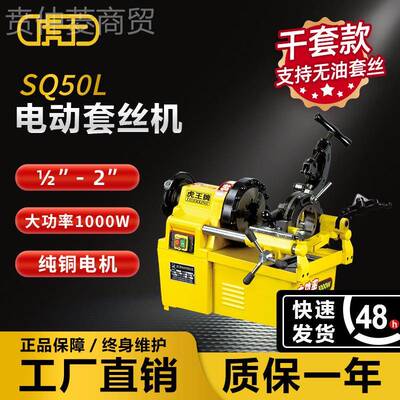 虎王干无油套丝消防套水管镀锌钢管大功电动套5丝NXQ机SQ6L S率Q5