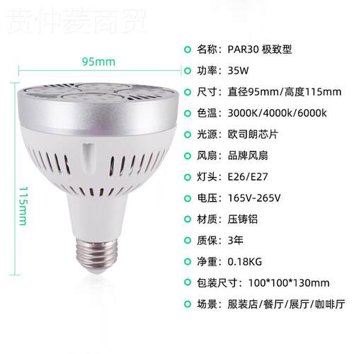 宽压2par30轨道泡LE轨道灯110V帕D泡COB灯射灯LED光源E7co宽压PAR