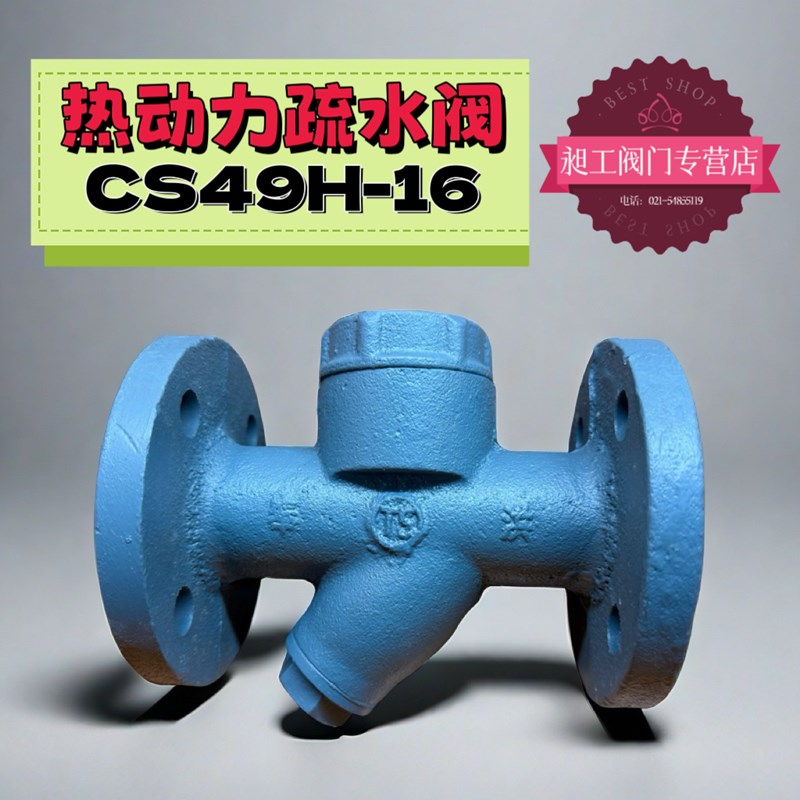 上海奉洪疏水阀 CS19H-16 圆盘式疏水阀 法兰蒸汽疏水阀 DN20 25