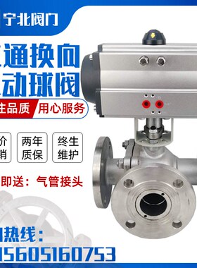 气动三通法兰球阀Q644/5F-16P/C不锈钢铸钢T/L型换向阀门DN15~100