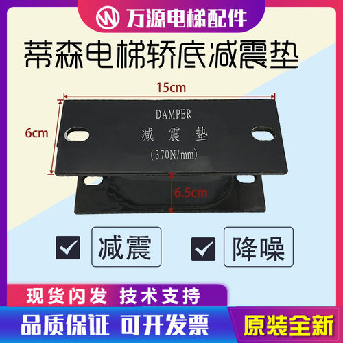 蒂森电梯配件 蒂森电梯DAMPER轿底减震垫(370N/mm)减震垫现货