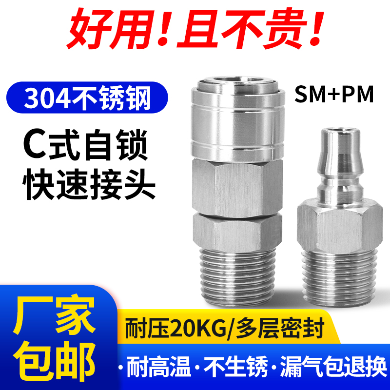 不锈钢自锁C式快速接头10SM40SM20PM30外螺纹1/2/3/4/6分公母接头