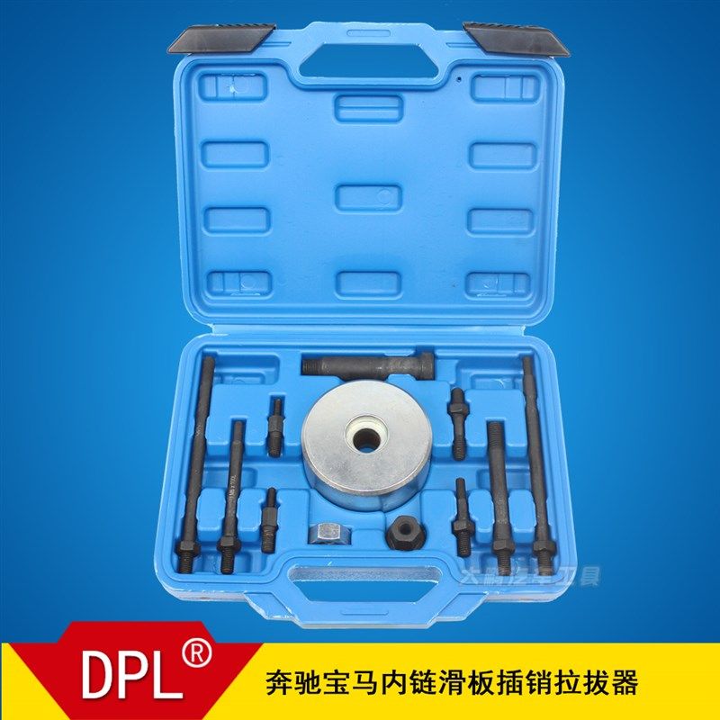 奔驰宝马内链滑板插销滑锤组 滑轨销 内链滑板拆卸专用工具拆卸器