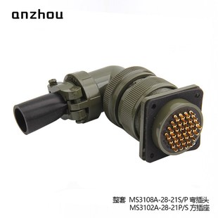 21P 21S连接器MS3102A MS5015美军标37芯航空插头MS3108A