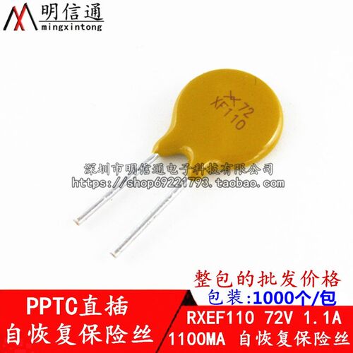 RXEF110保险丝PPTC自恢复保险丝XF110直插72V/1.1A/1100MA(整包)