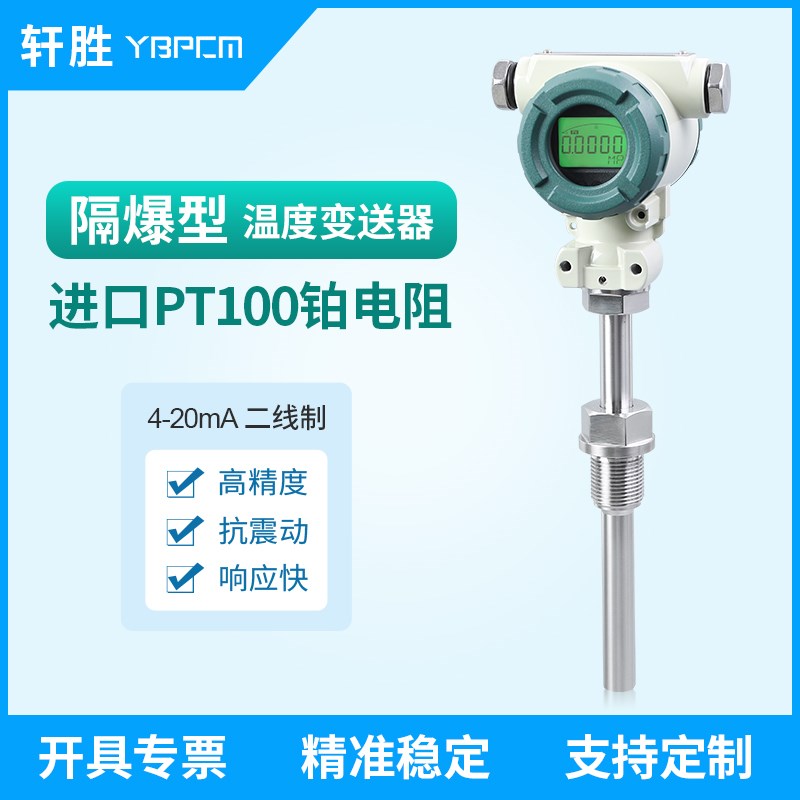 PCT401 数显防爆型温度变送器 现场显示隔爆型温度变送器 传感器